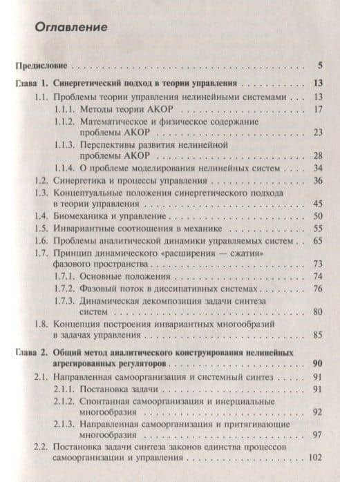 Синергетические методы управления сложными системами. Теория системного синтеза — Анатолий Аркадьевич Колесников (2)