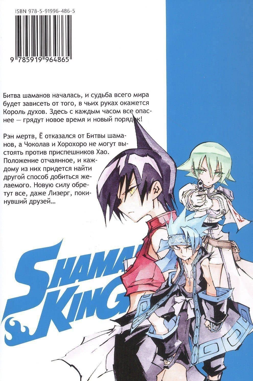 Король шаманов. Том 11 (Shaman King). Манга — Хироюки Такэи (2)