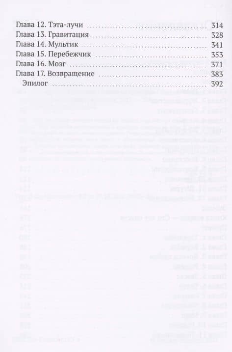 Я - Корэф, роботсмэн. Роман из будущего — Людвиг Герхард (3)