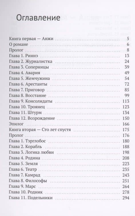 Я - Корэф, роботсмэн. Роман из будущего — Людвиг Герхард (2)