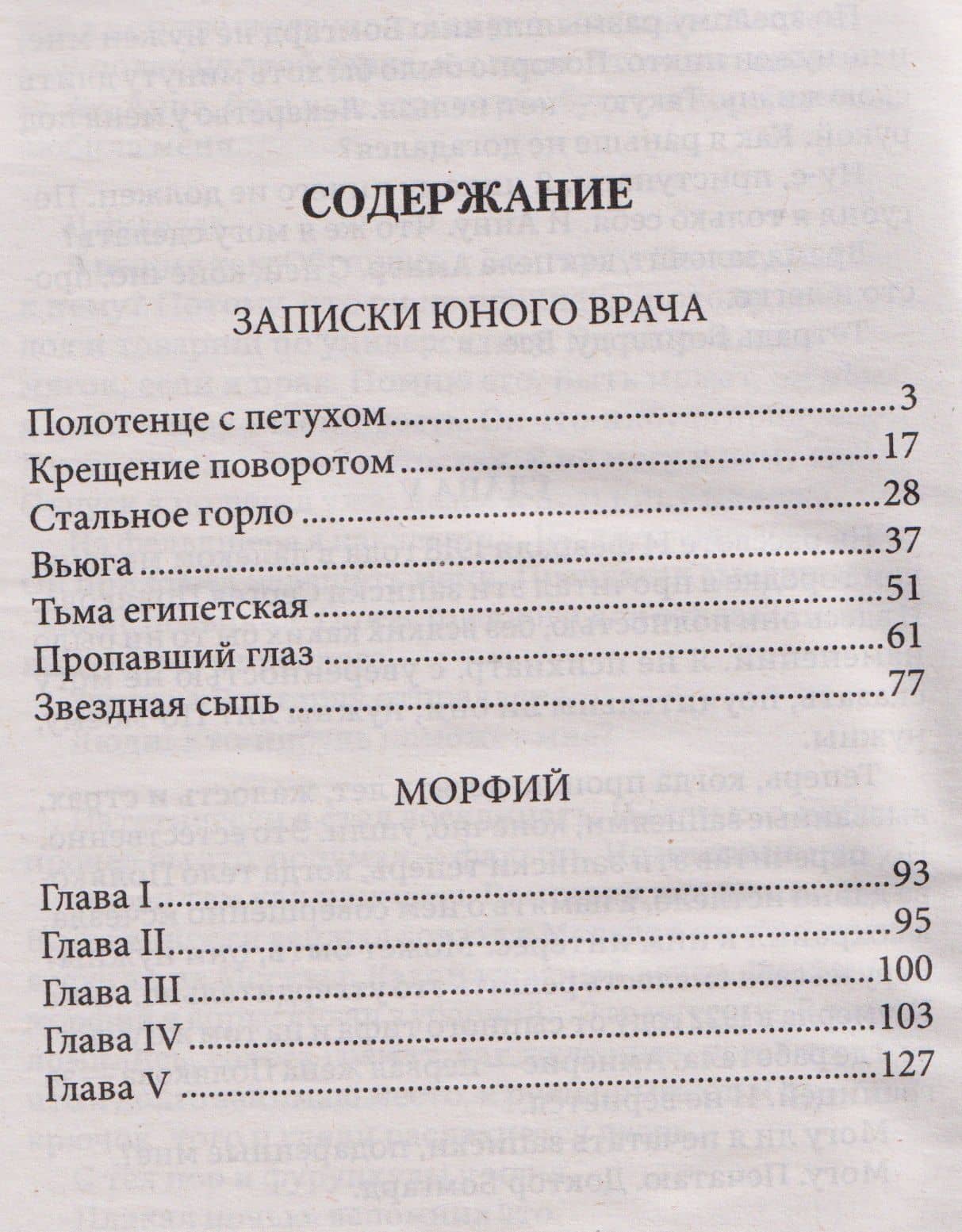 Морфий. Сборник — Михаил Афанасьевич Булгаков (2)