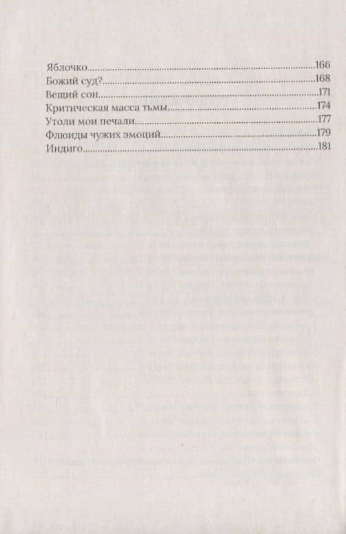 Здоровье духа и тела. Уникальный опыт целительства — Николай Анатольевич Чечеткин (3)