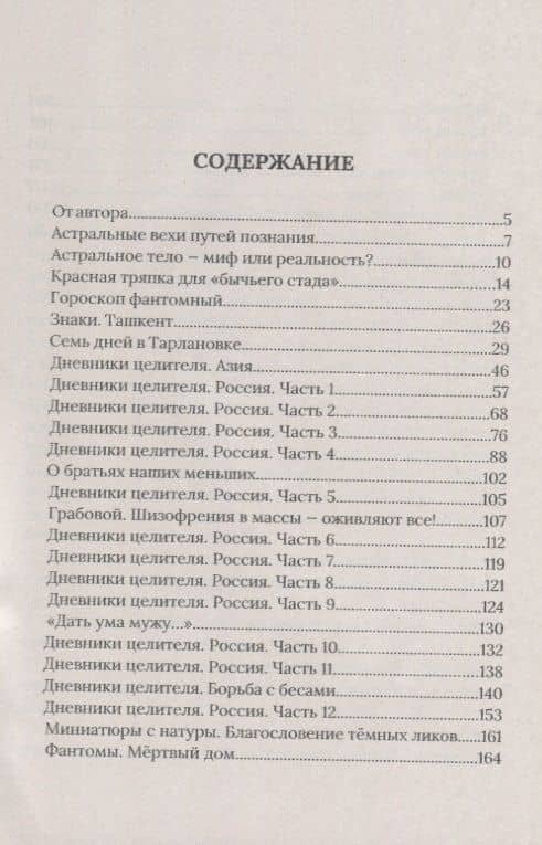 Здоровье духа и тела. Уникальный опыт целительства — Николай Анатольевич Чечеткин (2)