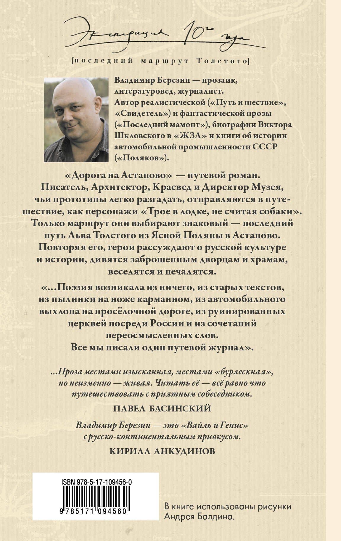 Дорога на Астапово — Владимир Сергеевич Березин (2)