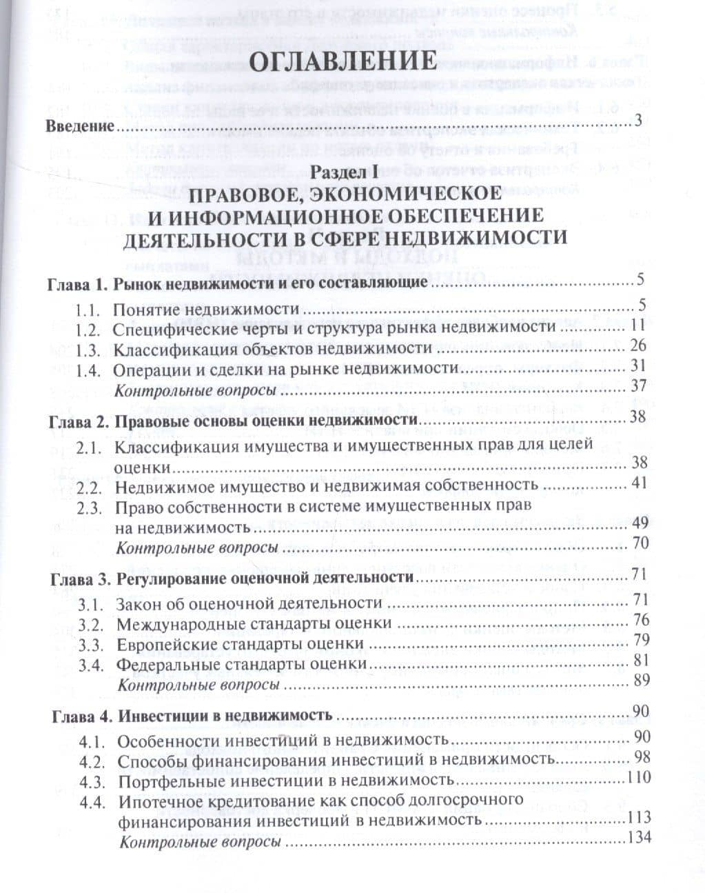 Оценка недвижимости.Уч. — Татьяна Геннадьевна Касьяненко (2)