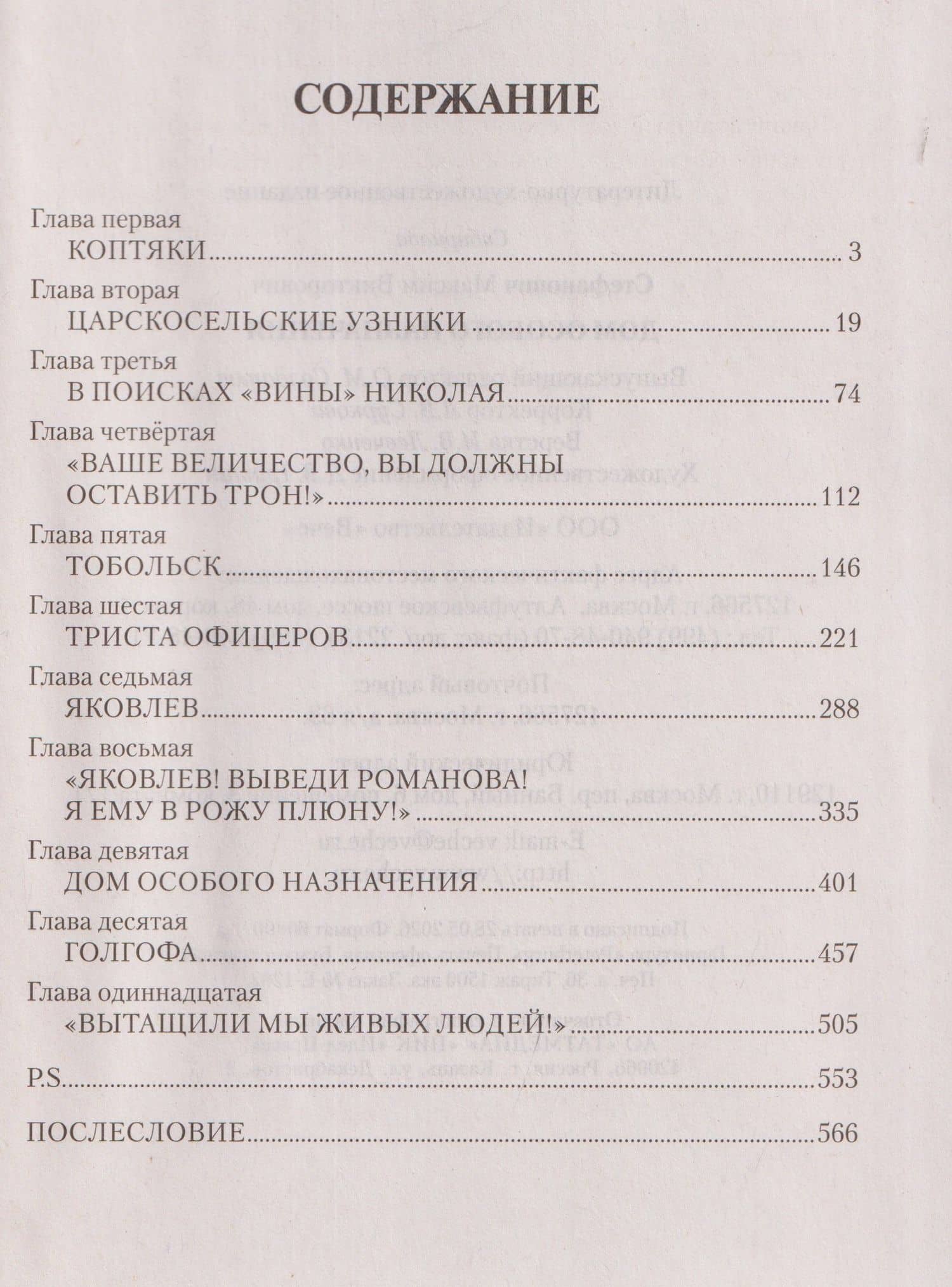 Дом особого назначения — Максим Викторович Стефанович (3)