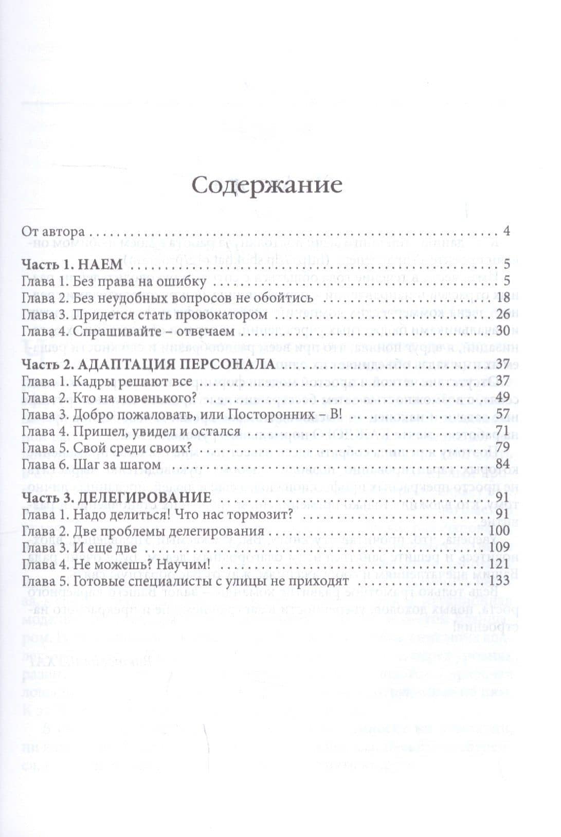 Растим сотрудников своими руками. От найма до делегирования — Шухат Виктория (2)