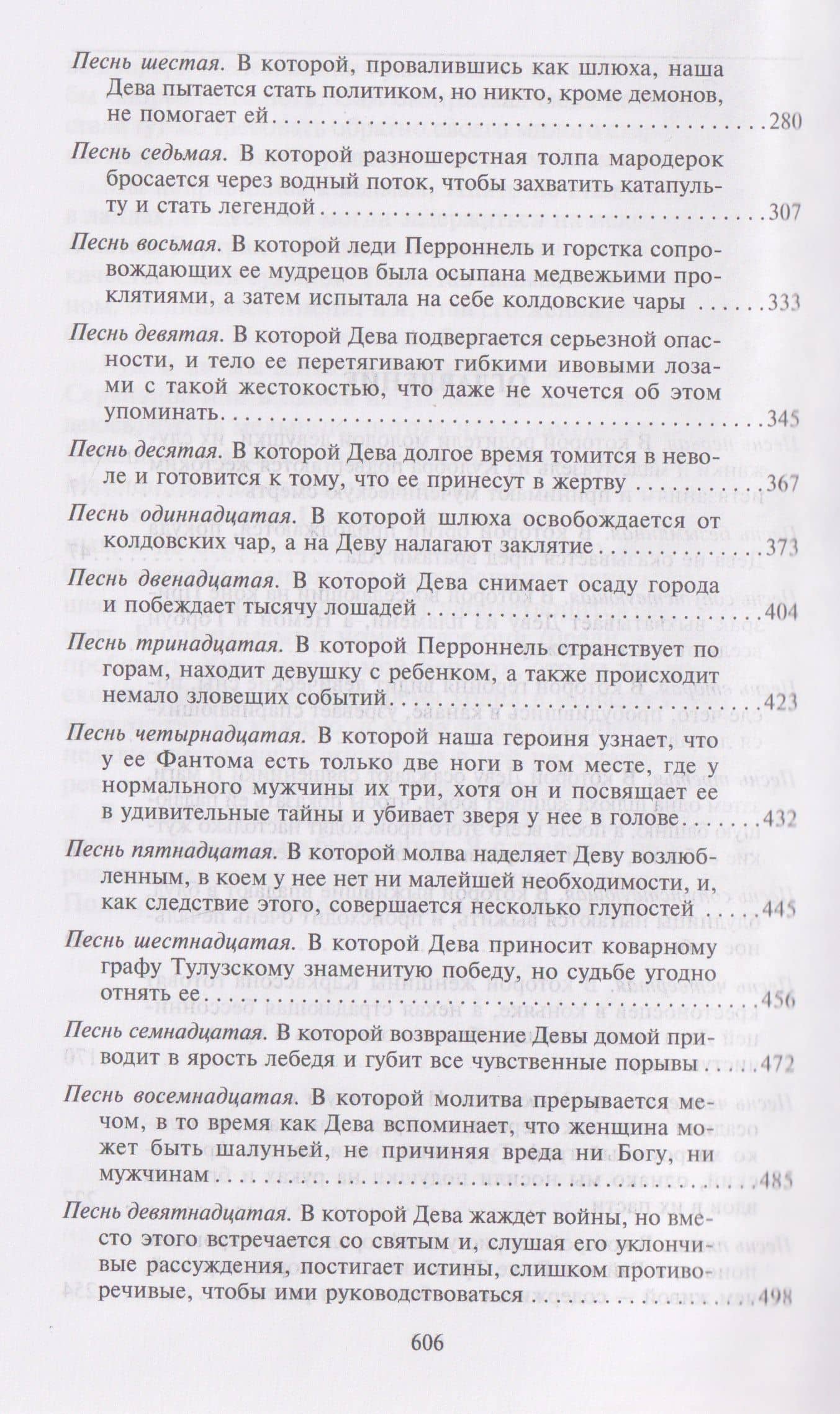 Разорение Лангедока — Майкл Болдуин (3)