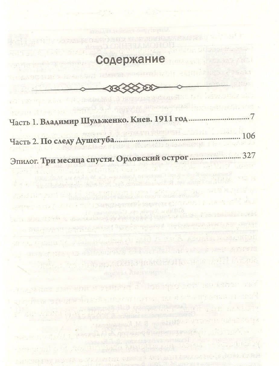 Тюремный лекарь: Роман — Сергей А. Пономаренко (2)