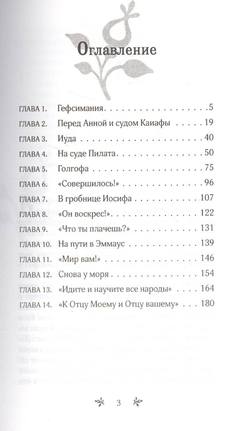 Христос воскрес! — Эллен Уайт (2)
