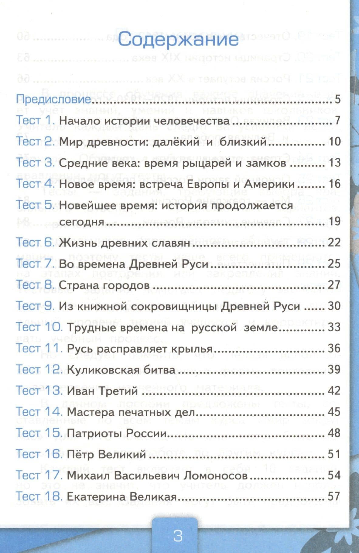 Тесты по предм.Окр.мир 4 кл. Плешаков. ч.2. ФГОС (к новому учебнику) — Елена Михайловна Тихомирова (3)