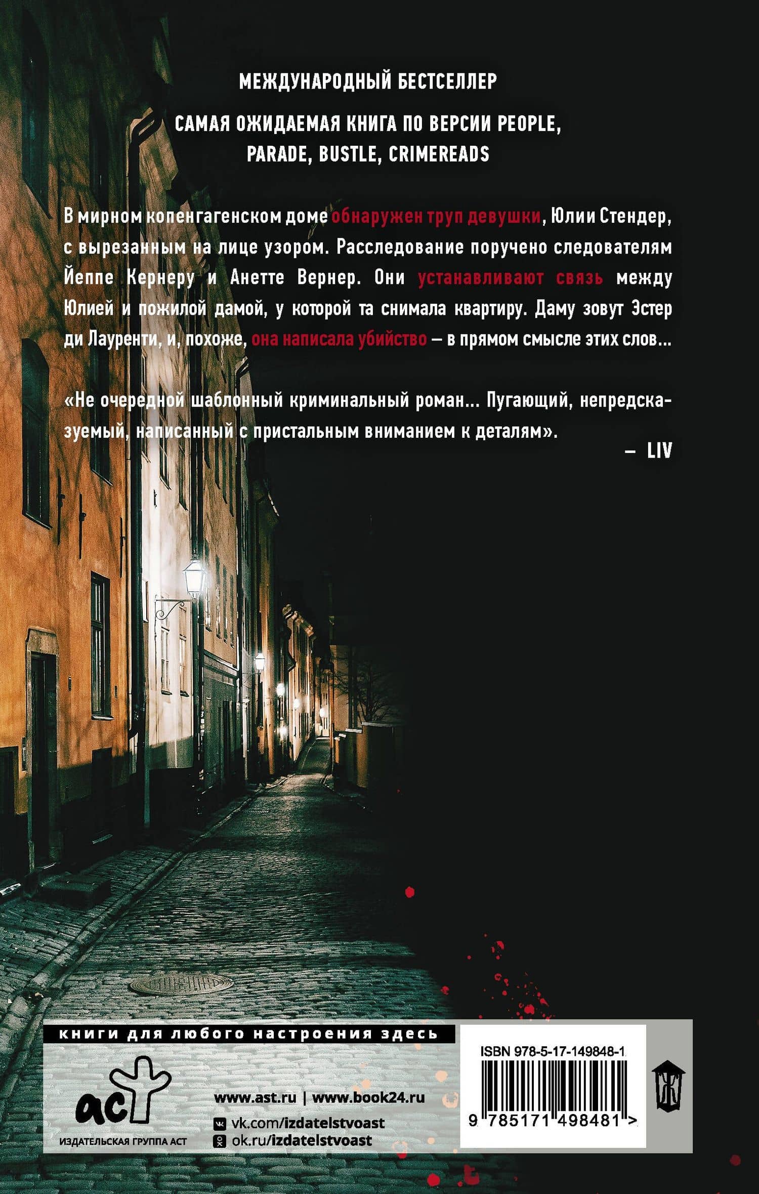 Арендатор — Катрине Энгберг (2)