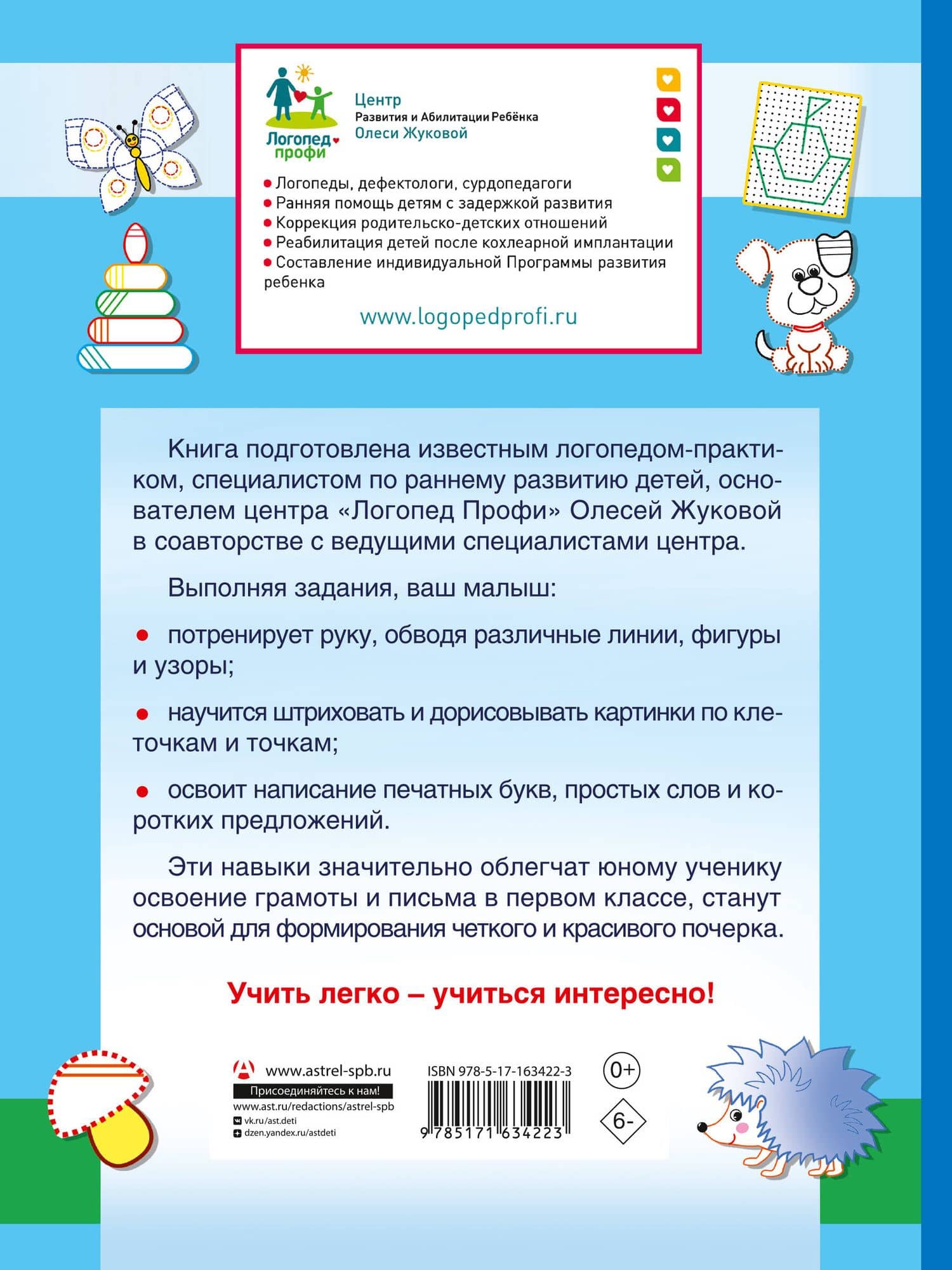 СУПЕРПРОПИСИ: 150 эффективных заданий для подготовки руки к письму — Олеся Станиславовна Жукова (2)