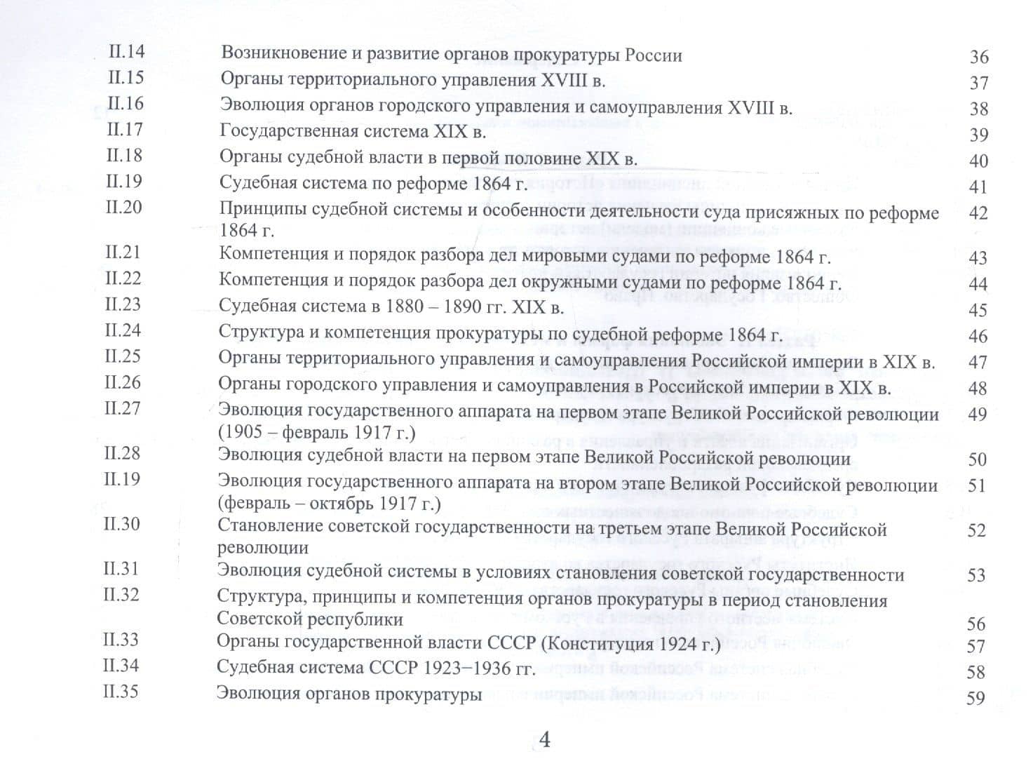 История государства и права России. Альбом схем. Учебное пособие (3)