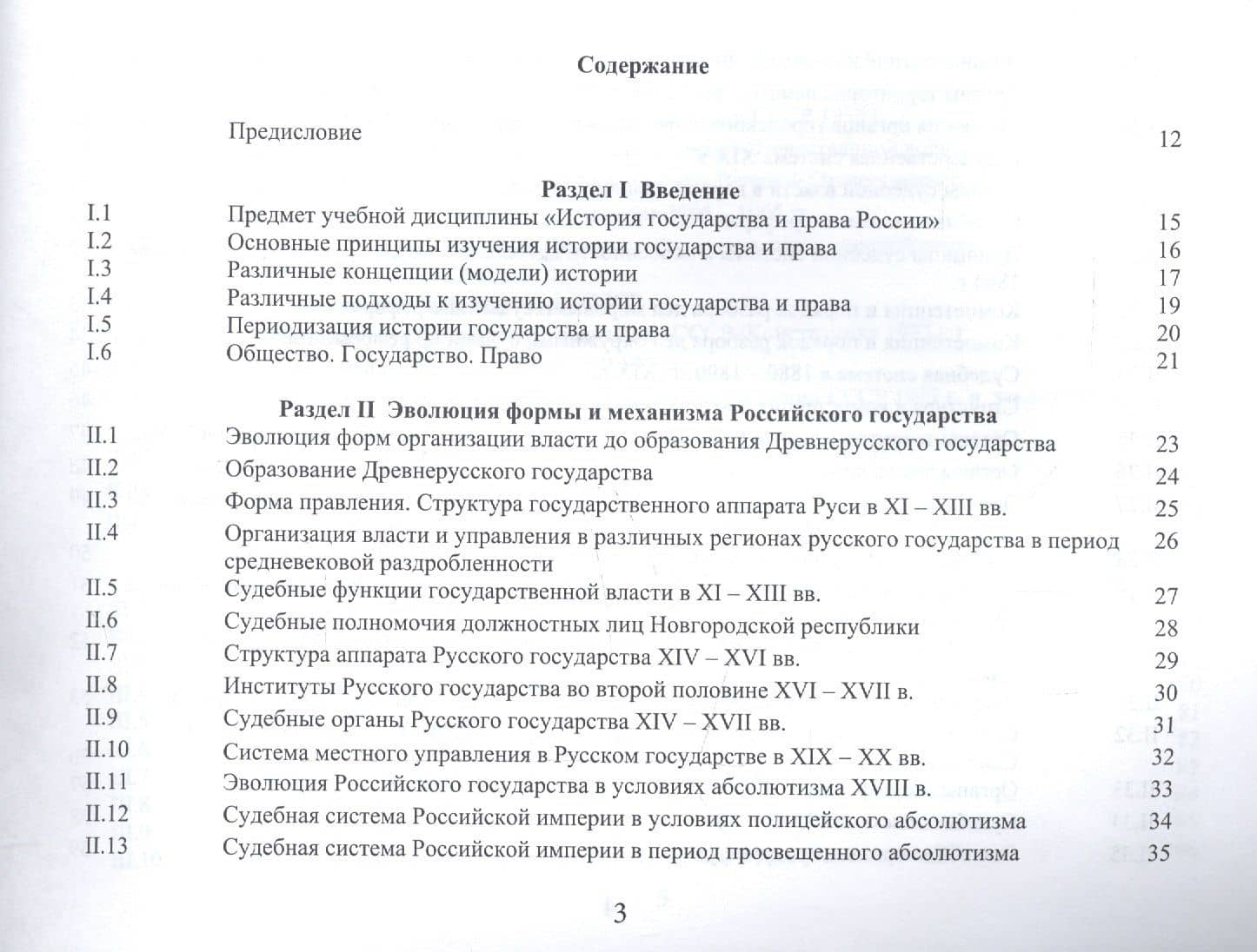 История государства и права России. Альбом схем. Учебное пособие (2)