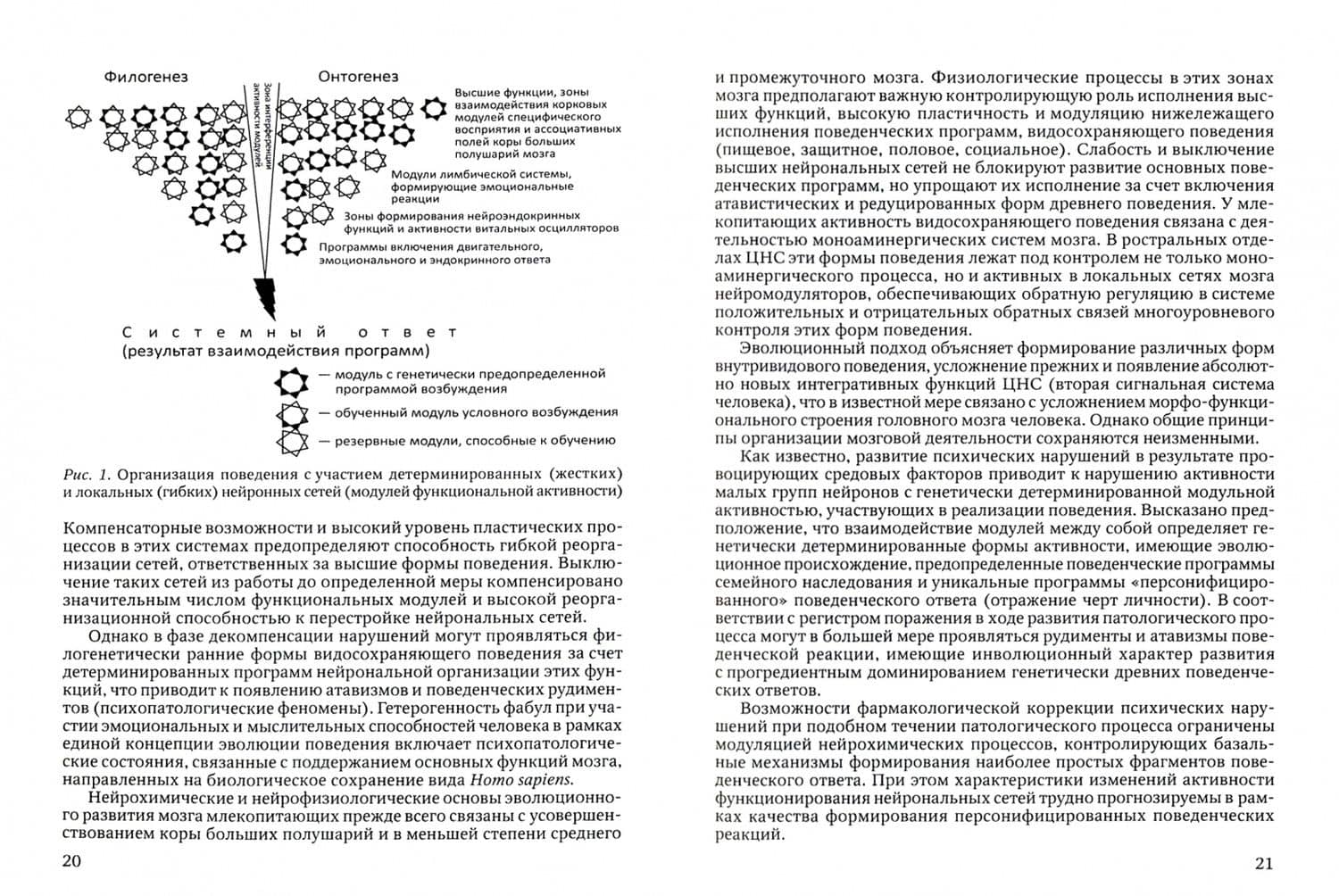 Психотропные препараты. От теории к практике — Владимир Леонидович Козловский (2)