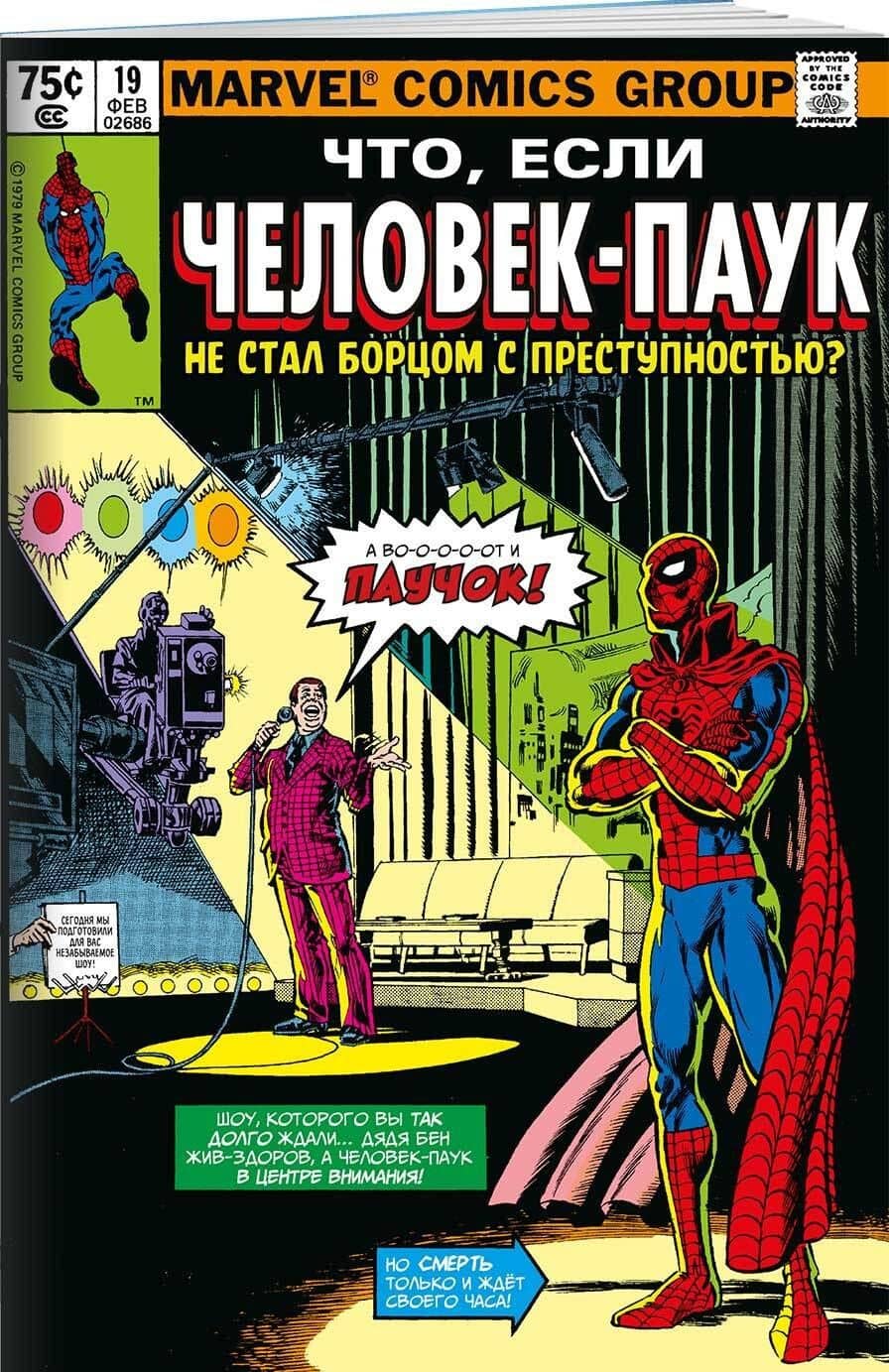 MARVEL: Что если?.. Человек-паук не стал бороться с преступностью — Питер Гиллис (2)