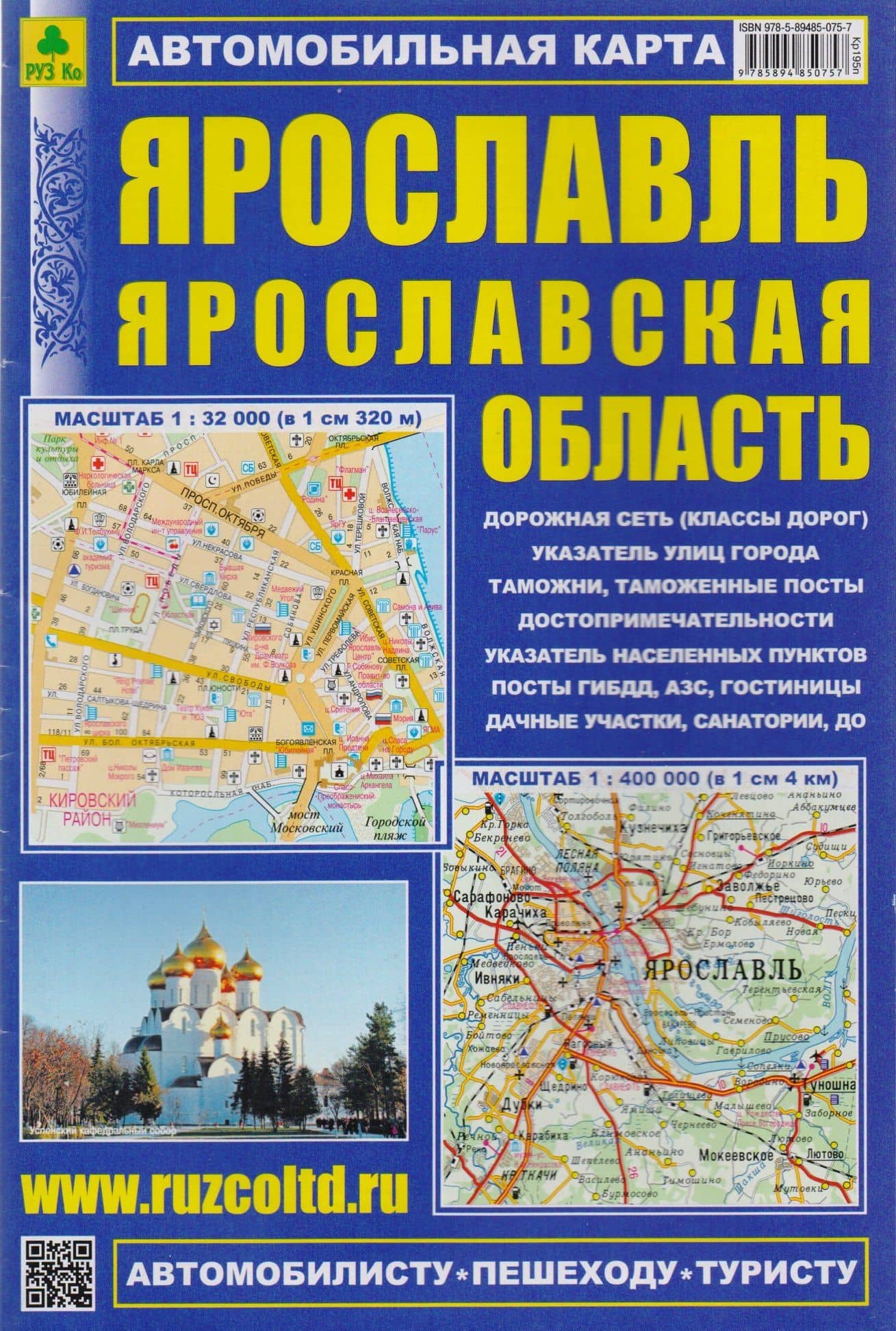 Ярославль, масштаб 1:32000. Ярославская область, масштаб 1:400000. Автомобильная карта, двухсторонняя (2)