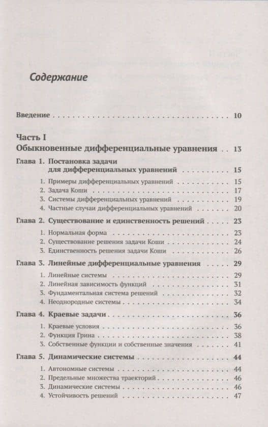 Концентрированный курс высшей математики. Книга 2. Обыкновенные дифференциальные уравнения и динамические системы. Функции комплексного переменного. Теория вероятностей и математическая статистика. Оптимизация. Дискретная математика — Роман Вячеславович Шамин (2)