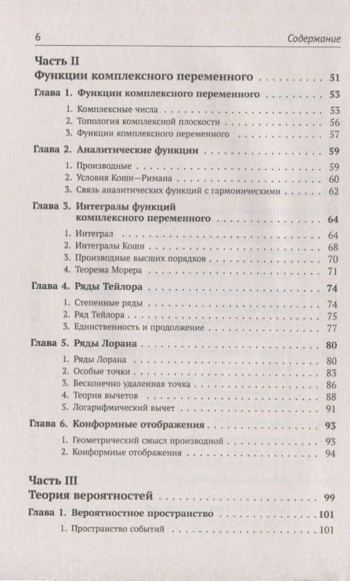 Концентрированный курс высшей математики. Книга 2. Обыкновенные дифференциальные уравнения и динамические системы. Функции комплексного переменного. Теория вероятностей и математическая статистика. Оптимизация. Дискретная математика — Роман Вячеславович Шамин (3)