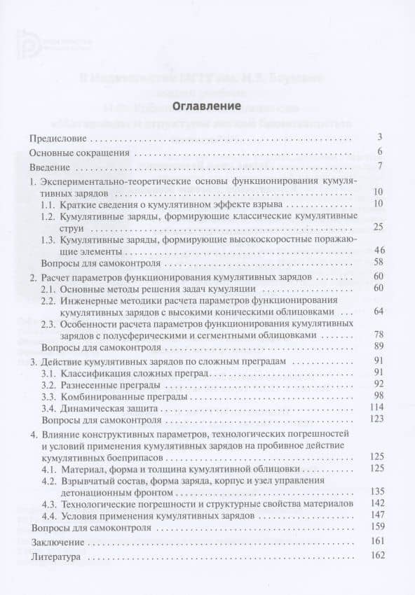 Кумулятивное действие боеприпасов — Ладов Сергей Вячеславович (2)