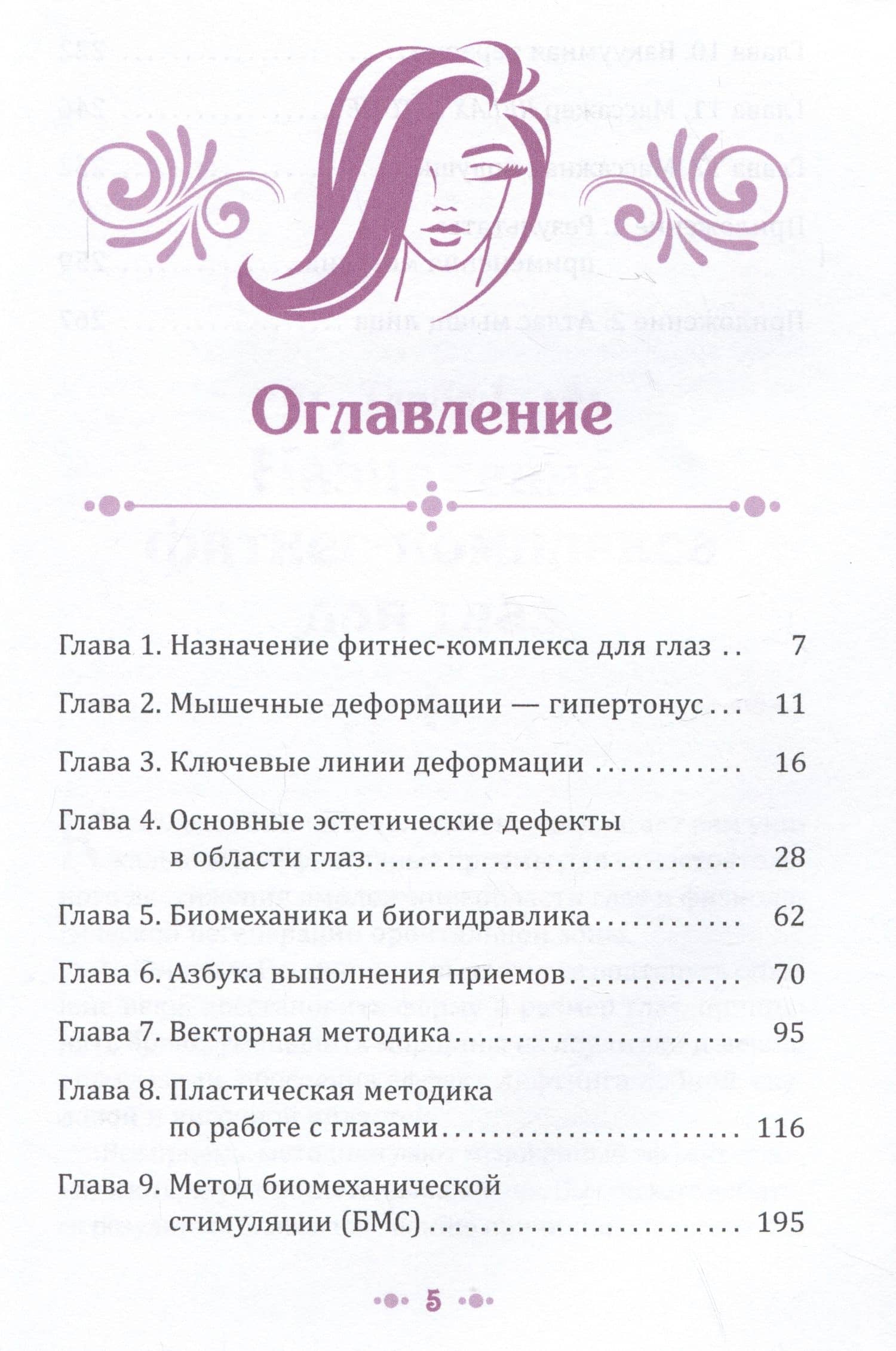 Взгляд в молодость. Система Осьмионика для лица и глаз. Комплекс ручных и аппаратных методик — Наталия Борисовна Осьминина (2)