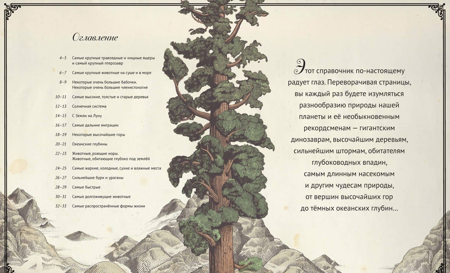 Высокая гора. Глубокий океан — Занна Дэвидсон (3)