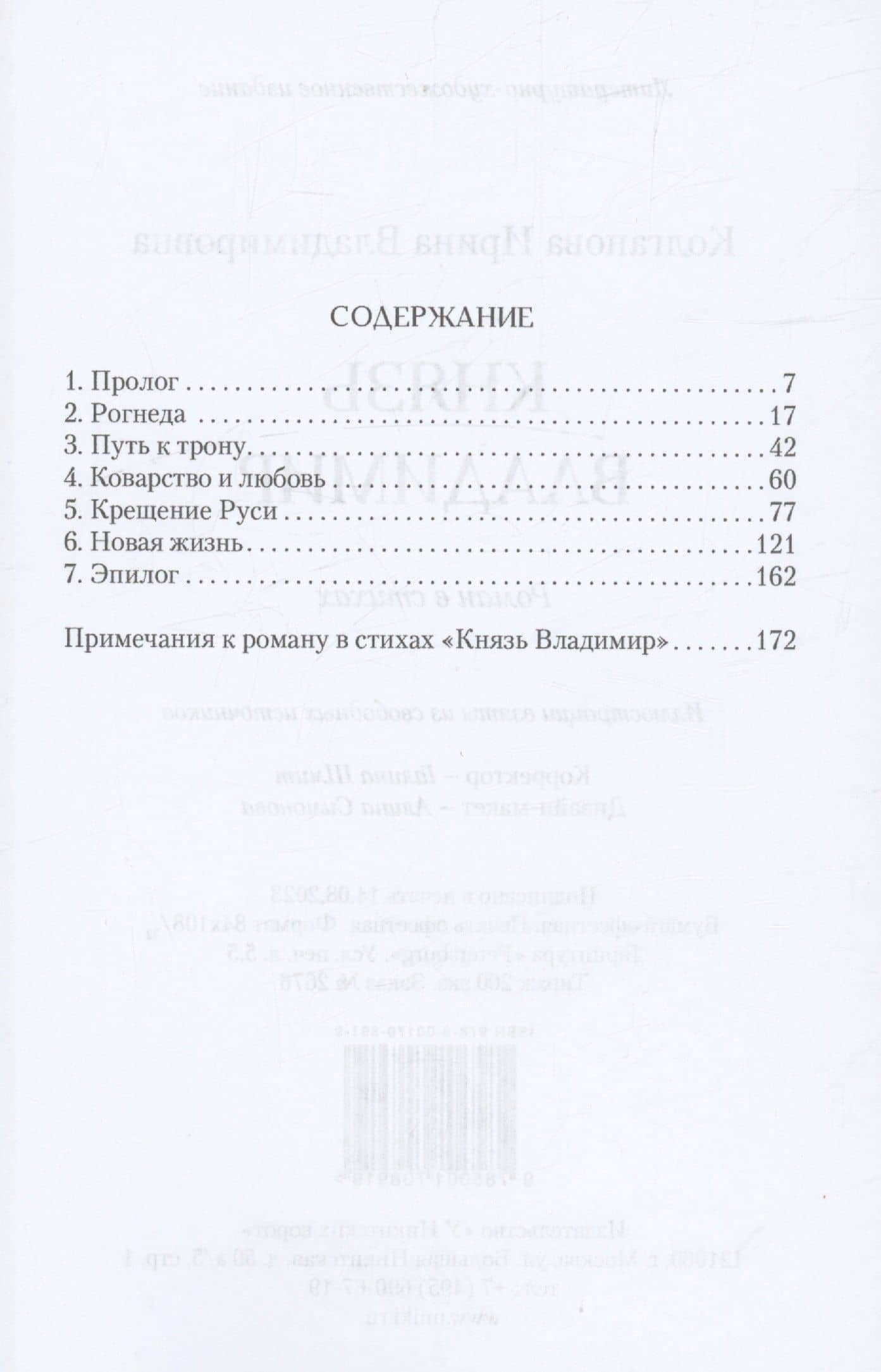 Князь Владимир — Ирина Владимировна Колганова (2)