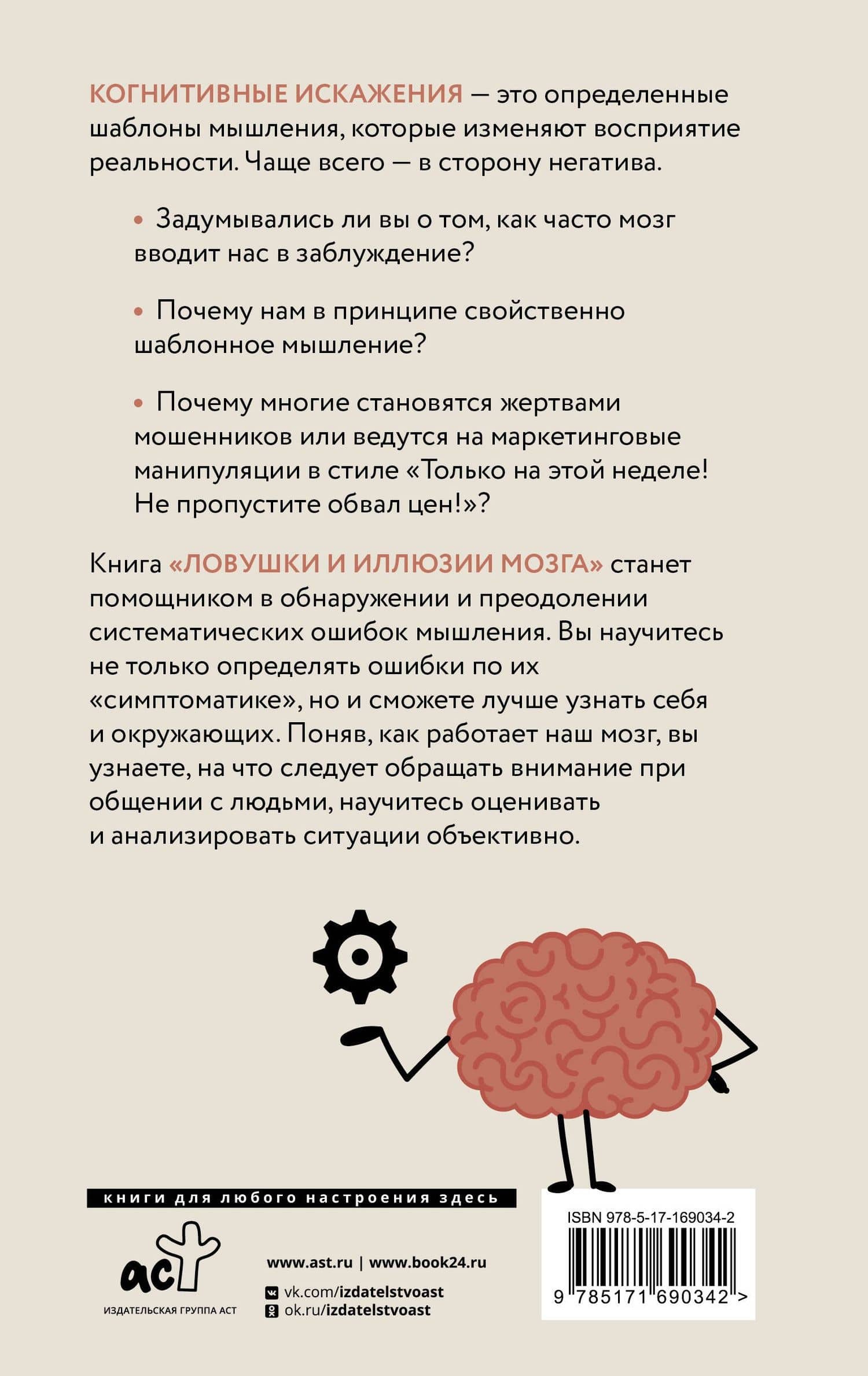 Ловушки и иллюзии мозга — Алексей Владимирович Филатов (2)