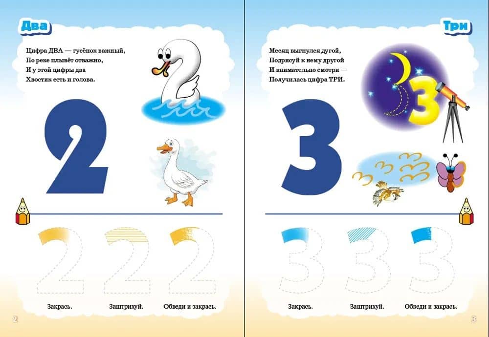 Первое знакомство с ЦИФРАМИ и ГЕОМЕТРИЕЙ в стихах, загадках и раскрасках. Узнай и запоминай! — Елена Раннева (2)