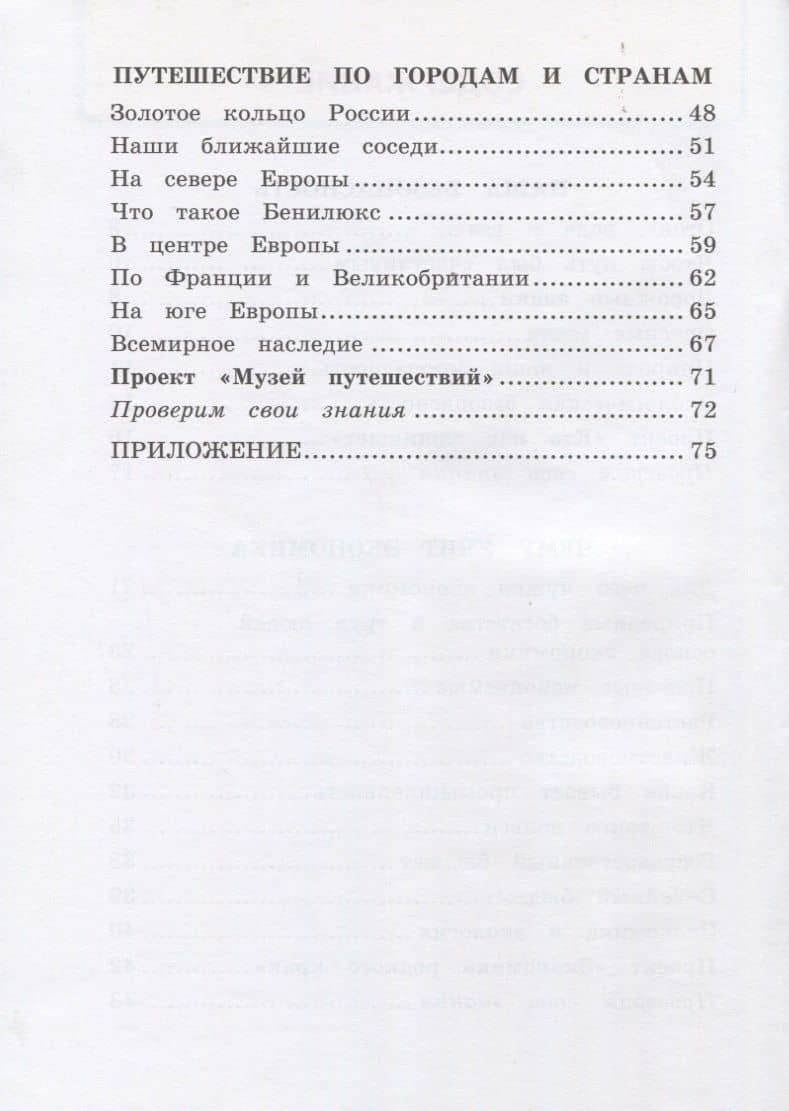 Окружающий мир. 3 класс. Рабочая тетрадь № 2. К учебнику А.А. Плешакова Окружающий мир. 3 класс. В 2-х частях. Часть 2 — Наталья Алексеевна Соколова (3)
