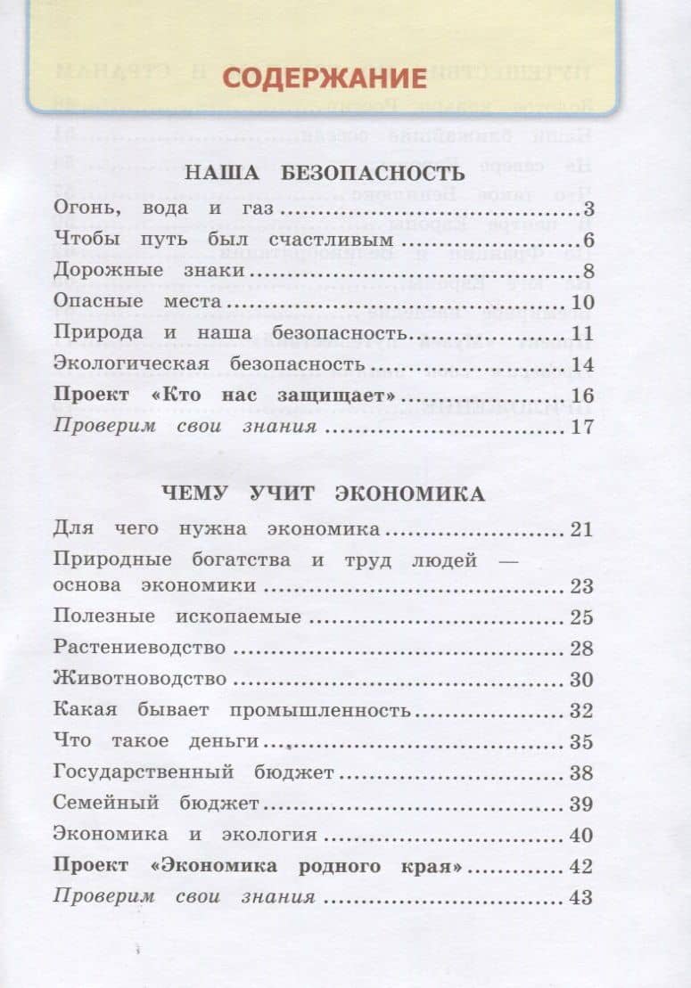 Окружающий мир. 3 класс. Рабочая тетрадь № 2. К учебнику А.А. Плешакова Окружающий мир. 3 класс. В 2-х частях. Часть 2 — Наталья Алексеевна Соколова (2)