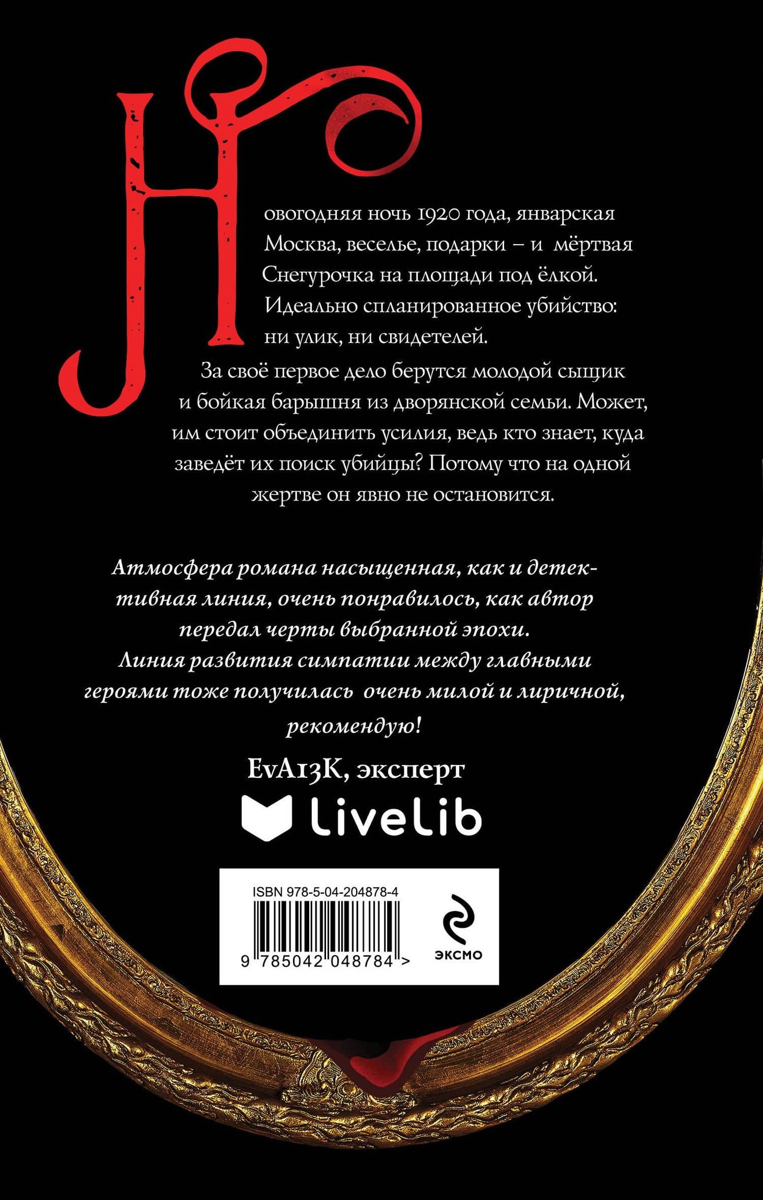 Визионер — Женя Гравис (2)