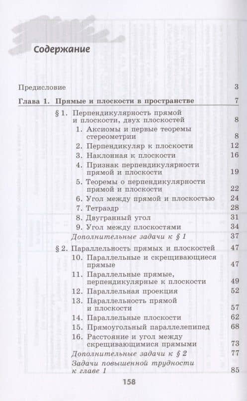 Геометрия. 10 класс. Методические рекомендации. Учебное пособие для общеобразовательных организаций. Базовый и углубленный уровни — Валентин Федорович Бутузов (2)