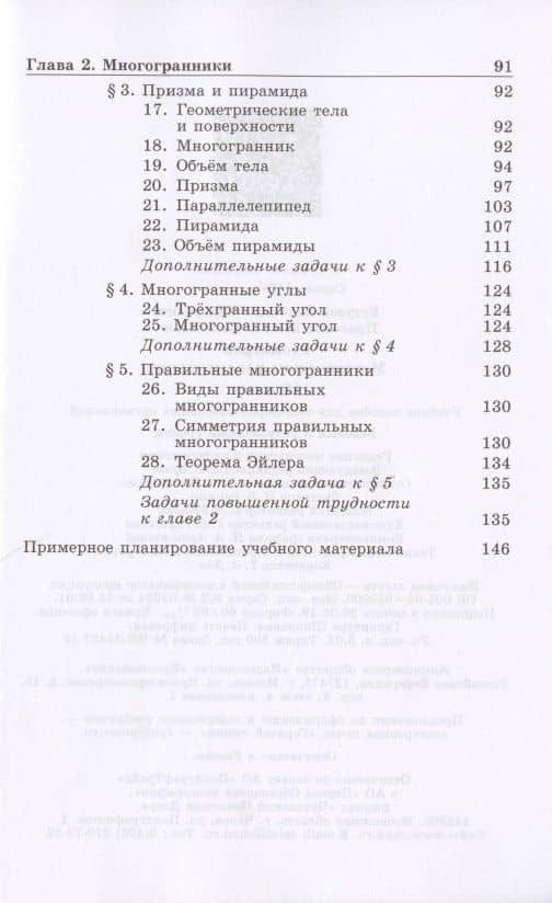 Геометрия. 10 класс. Методические рекомендации. Учебное пособие для общеобразовательных организаций. Базовый и углубленный уровни — Валентин Федорович Бутузов (3)