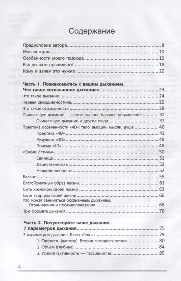 Вдох-выдох:практики осознанного дыхания — Любовь Богданова (2)