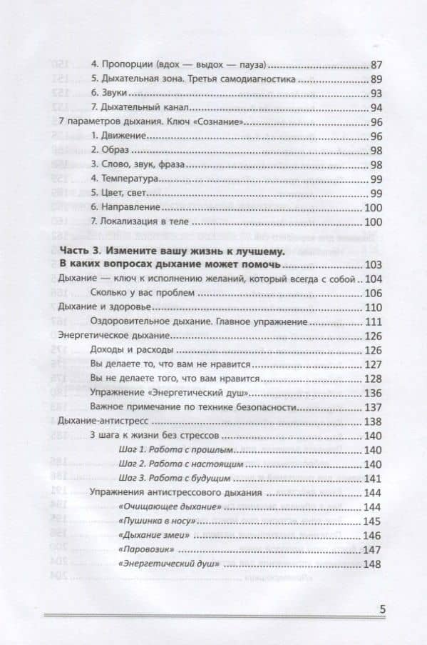 Вдох-выдох:практики осознанного дыхания — Любовь Богданова (3)