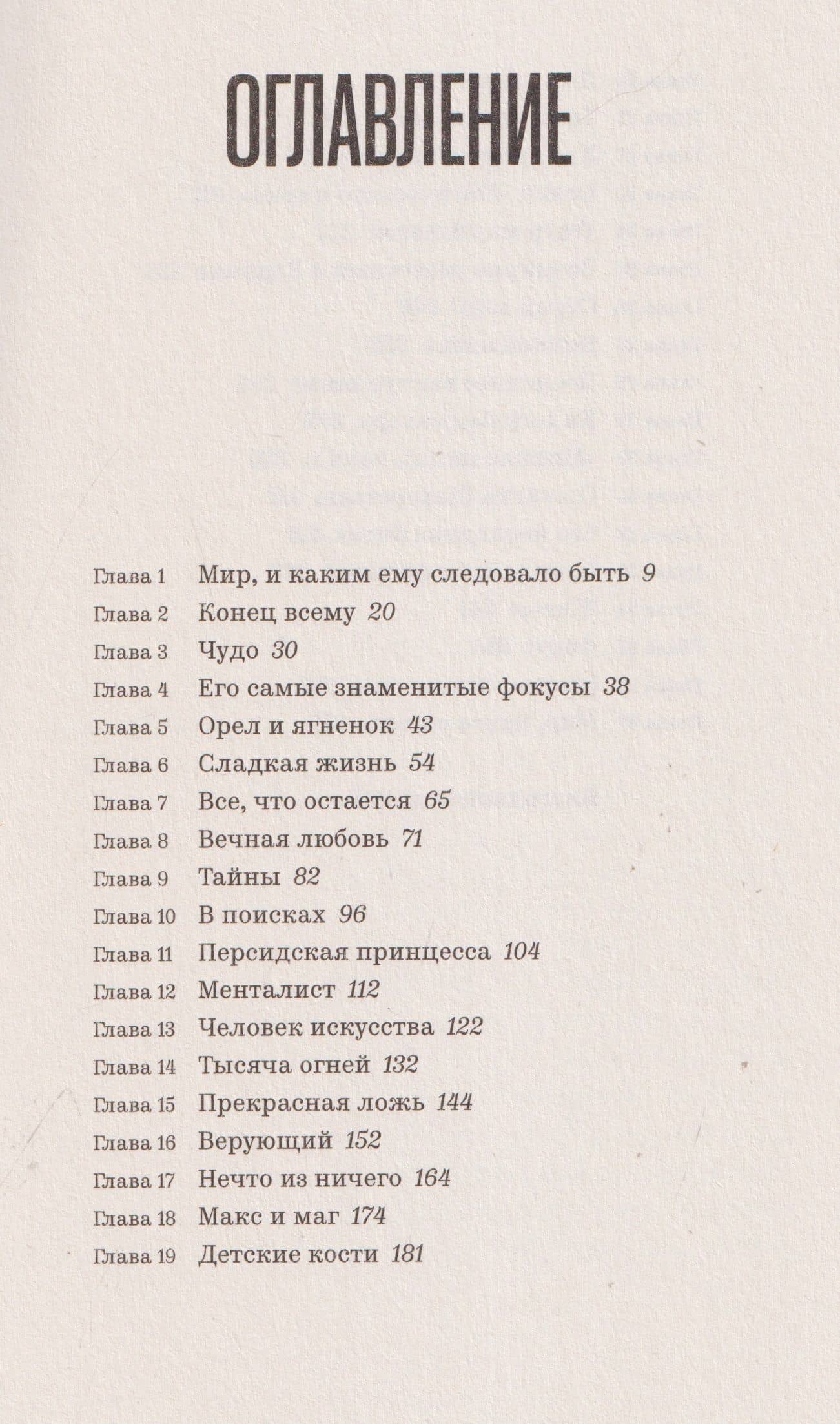 Фокус. Роман (3)