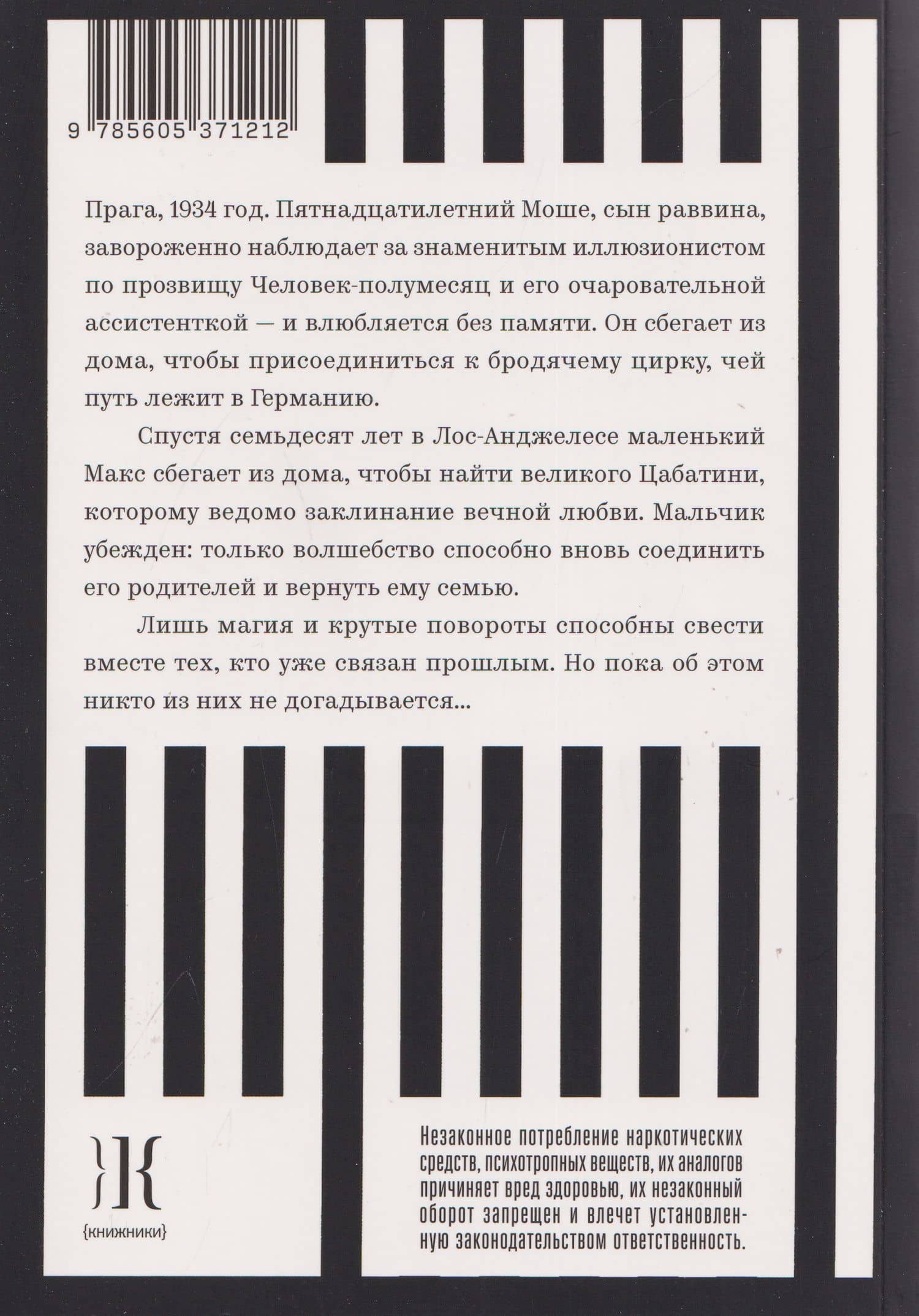 Фокус. Роман (2)