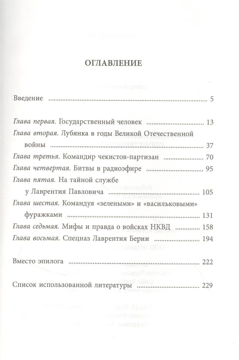 Берия и НКВД накануне и в годы Великой Отечественной войны — Александр Север (2)