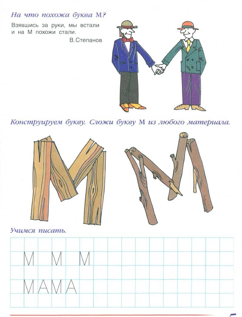 Готовимся к школе. Подготовка к чтению и письму. Тетрадь №2 — Ольга Ивановна Бадулина (3)