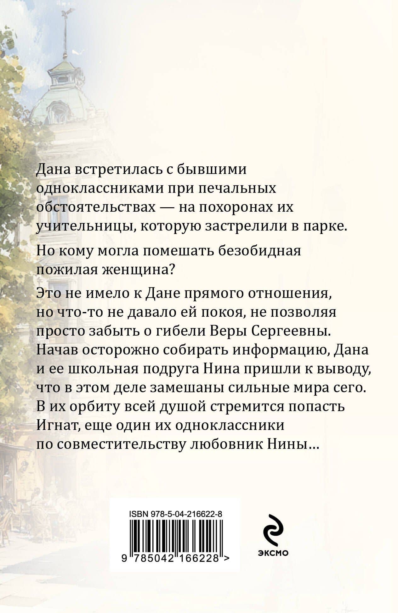 Мы все не ангелы — Евгения Горская (2)