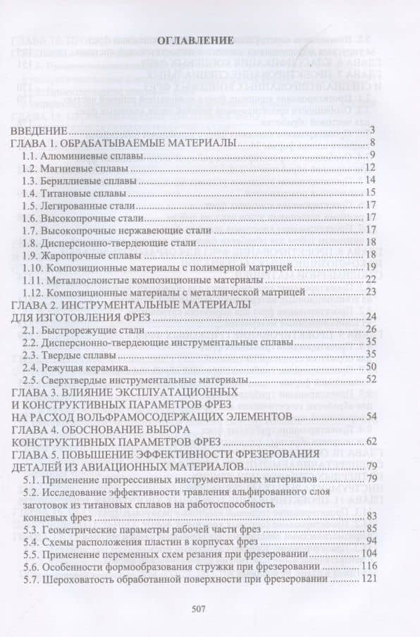 Технологическая подготовка производства для станков с чпу. Проектир. и изгот. спец. и спец. фрез. Учебное пособие для вузов — О. М. Балла (2)