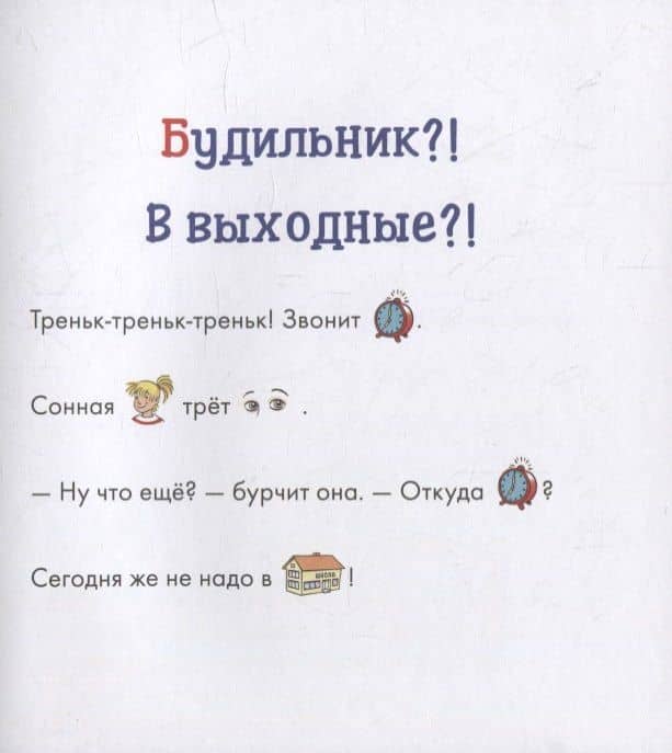 Учусь читать с Конни: В гостях у пони — Юлия Беме (3)