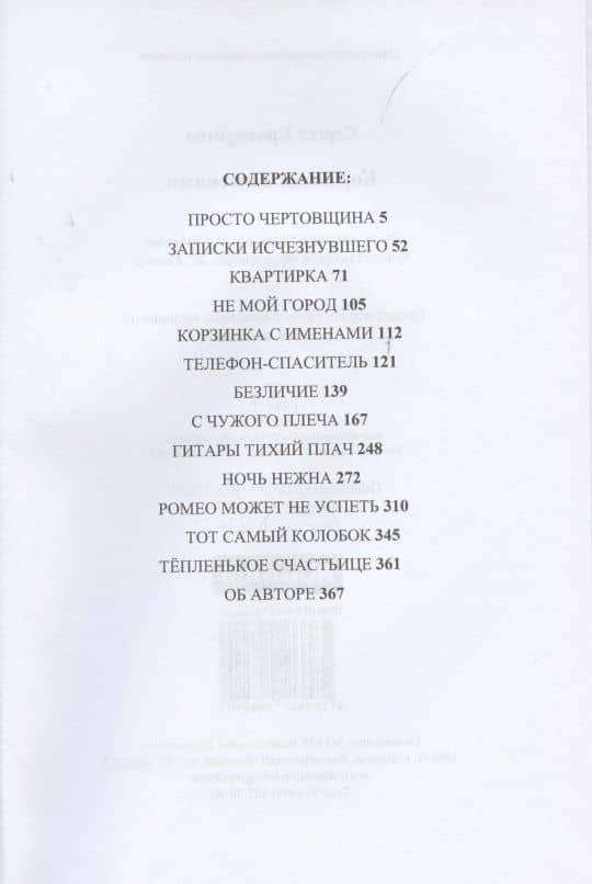 Корзинка с именами — Сергей Криворотов (2)
