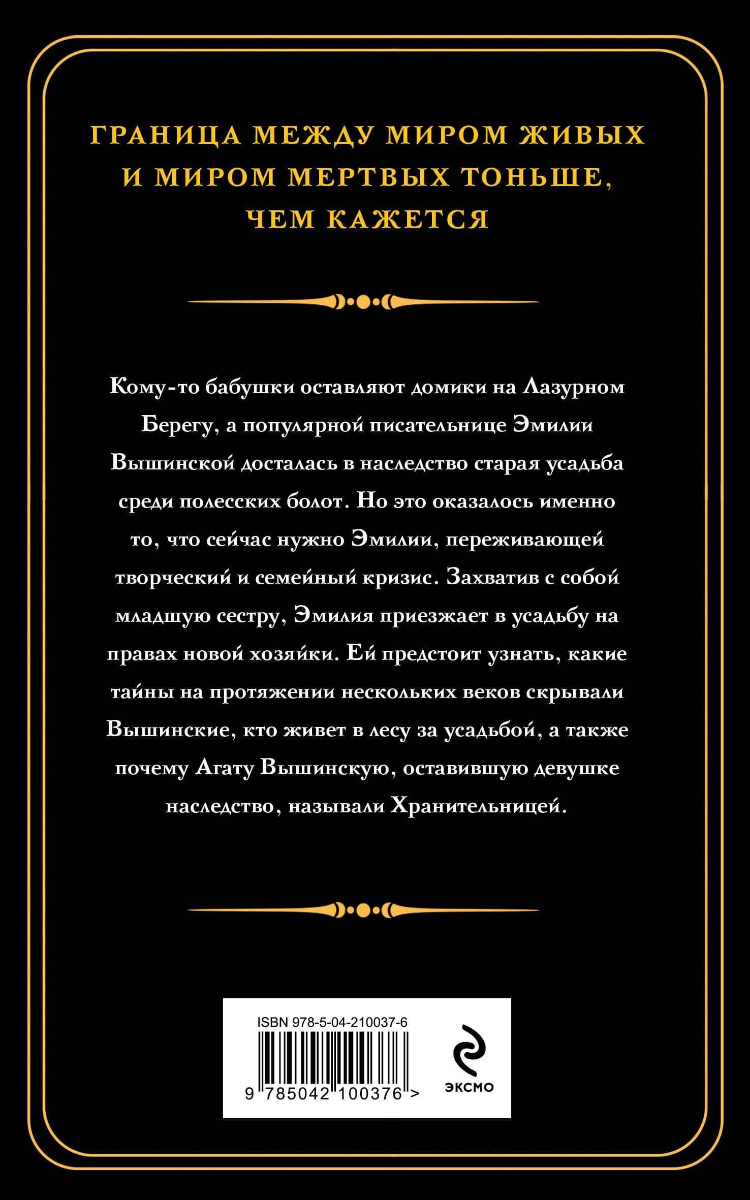 Хранительница болот — Наталья Васильевна Тимошенко (2)