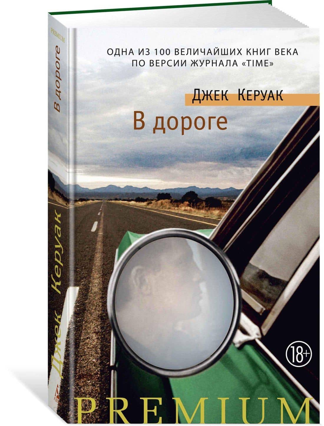 В дороге — Джек Керуак (2)