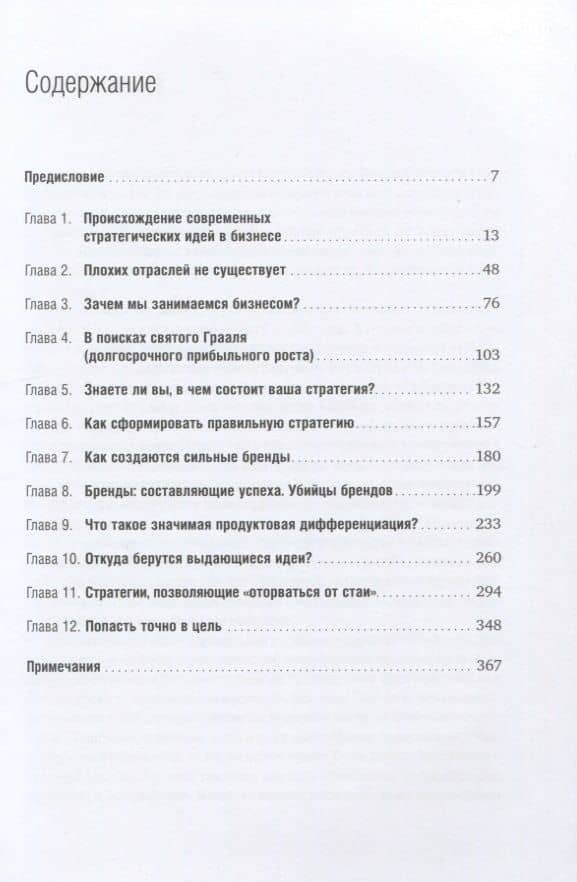 Пока псы лают, коты побеждают: Менеджмент без догм — Леонард Шерман (2)