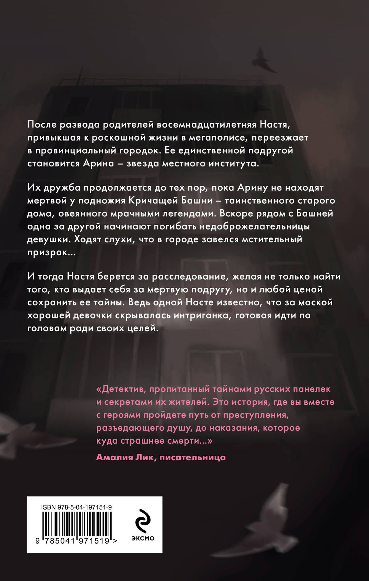 Кричащая Башня знает — Любовь Минеева (2)