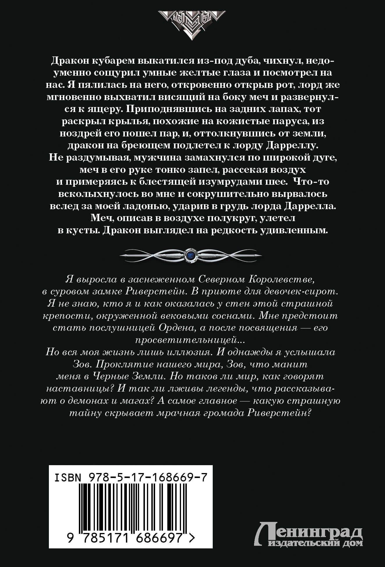 Ветер севера. Риверстейн. — Марина Суржевская (2)